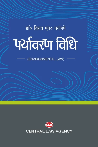 पर्यावरण विधि