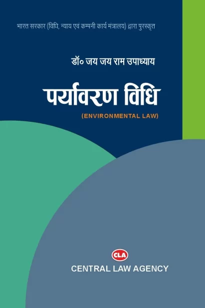 पर्यावरण विधि