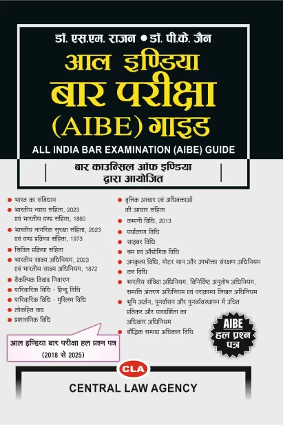 ऑल इंडिया बार एग्ज़ामिनेशन (AIBE) गाइड