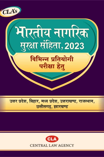 भारतीय नागरिक सुरक्षा संहिता, 2023 [विभिन्न प्रतियोगी परीक्षाओं हेतु]