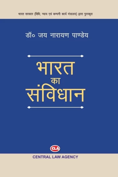 भारत का संविधान [Constitution of India]