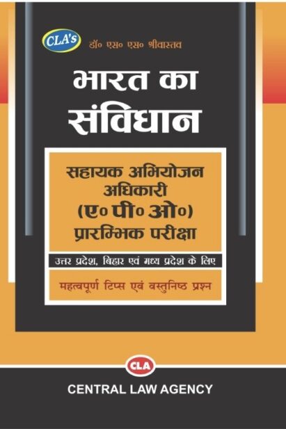 Bharat ka Savidhan Sahayak Abhiyojan