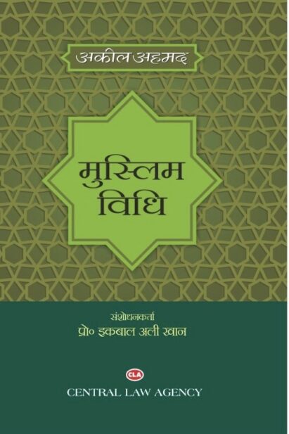 muslim vidhi