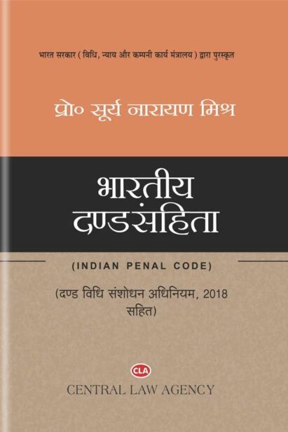 Indian Penal Code