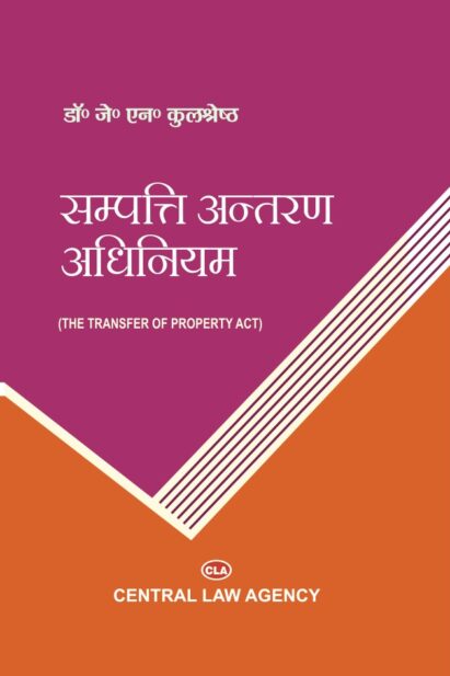 Sampatti Antern Adhiniyam(सम्पत्ति अन्तरण अधिनियम)