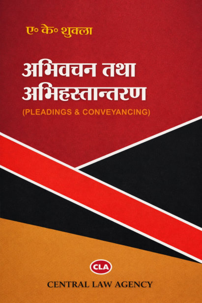 अभिवचन तथा अभिहस्तांतरण