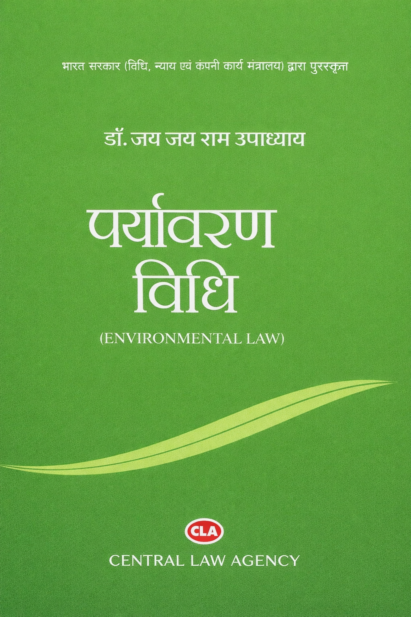 पर्यावरण विधि