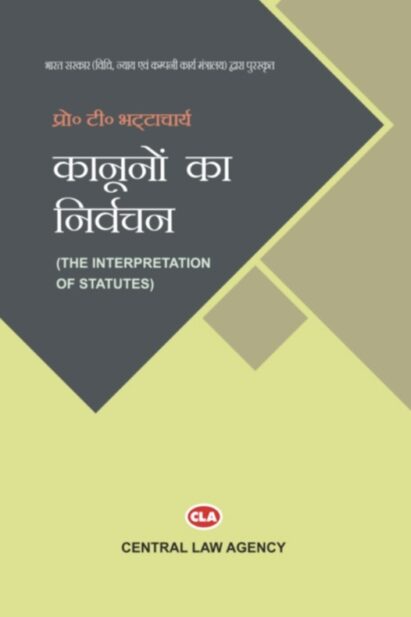 कानूनों का निर्वचन