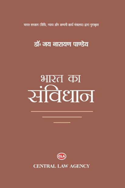 भारत का संविधान [Constitution of India]