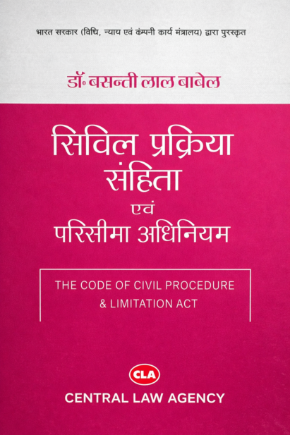 सिविल प्रक्रिया संहिता, 1908, एवं परिसीमा अधिनियम, 1963