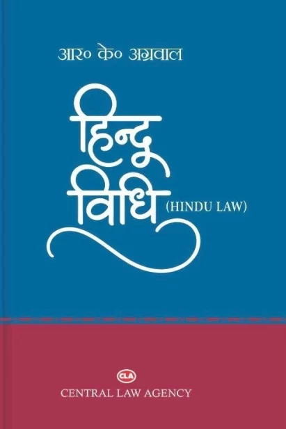 हिंदू विधि [HINDU LAW]